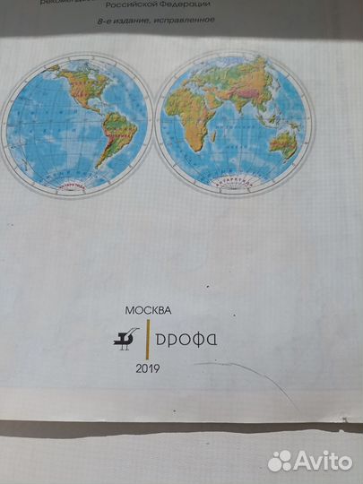 Атлас география 5 класс