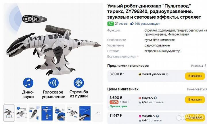 Динозавр на пульте, игрушка