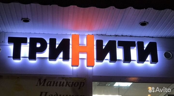 Вывеска наружная,реклама,обьемные буквы,световые