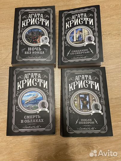 Книги Агаты Кристи