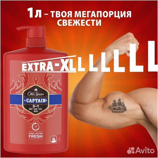 Old Spice Гель для душа 3в1 Captain, 1 л. #391206