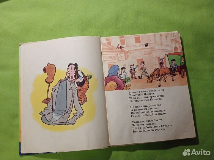 С. Михалков Дядя Степа, 4 части