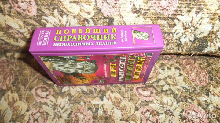 Книга-справочник необходимых знаний