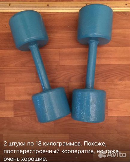 Гантели. 2 штуки по 18 килограммов