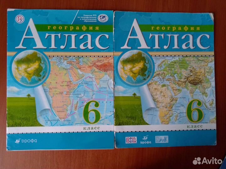Атлас по географии