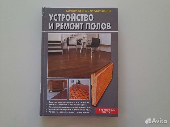 Книги по строительству, ремонту, обустройству,даче
