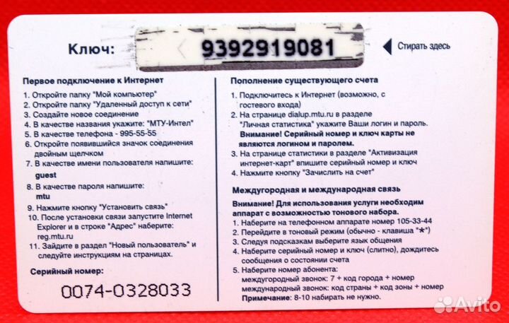 Мту-интел 5 точка 31 декабря 2002 серия 0074