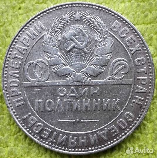 50 копеек 1924 г. Т.Р. Один Полтинник Серебро 900