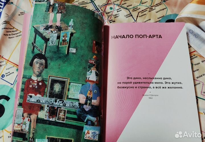 Поп-арт. Флавия Фриджери