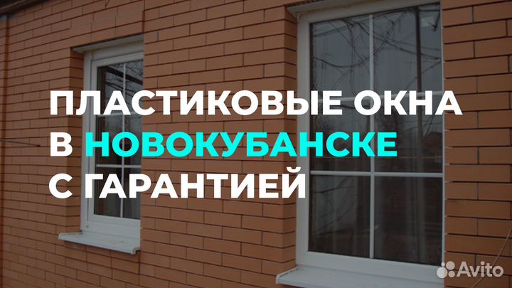 Пластиковые окна