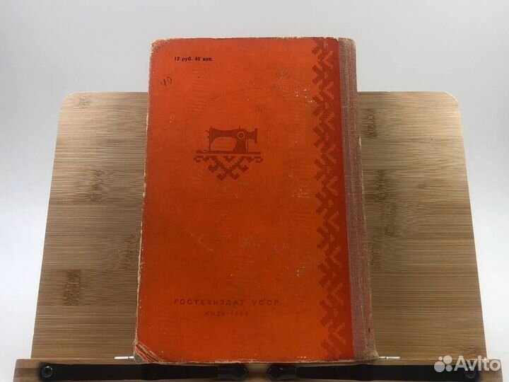 Кройка и шитье. 1960 г
