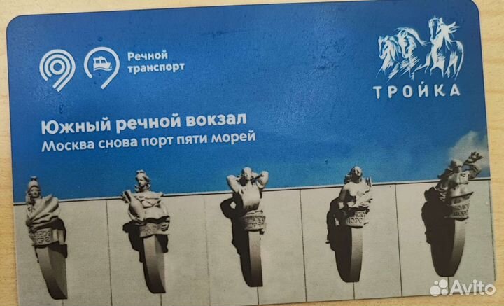 Карта Тройка Южный речной вокзал