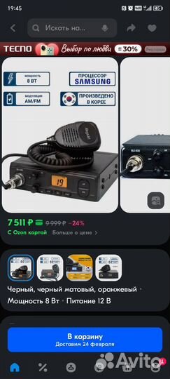 Авторобильная рация Megajet-300