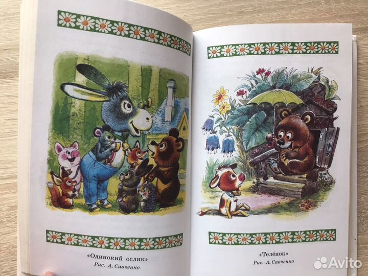 Цыферов Г. Сказки, сказочные истории, рассказы