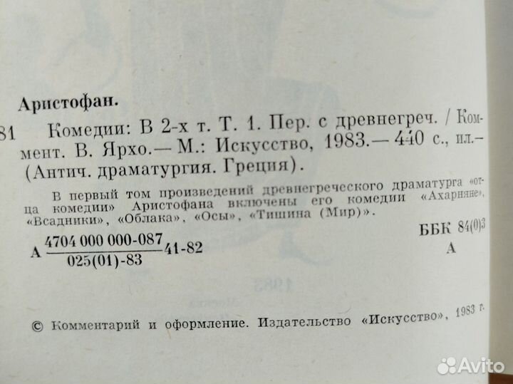 Аристофан. 2-х томник. Комедии. 1983г
