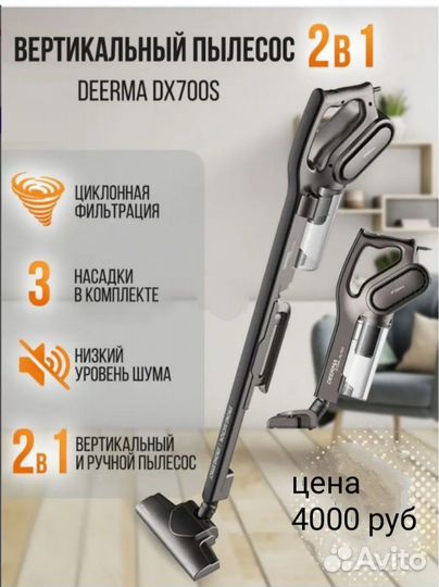 Вертикальный пылесос новый