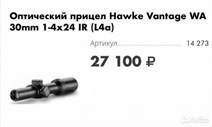 Оптический прицел Hawke