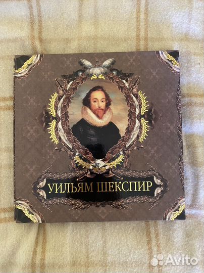 Подарочная книга о Уильяме Шекспире