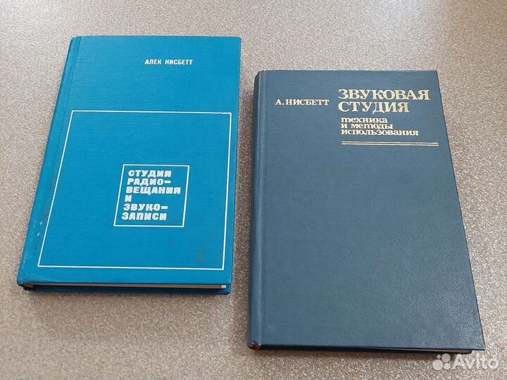 Нисбетт А. Студия радиовещания и звукозаписи Звук