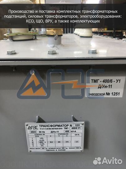 Трансформатор тмг 400- 6-0,4 Д Ун-11