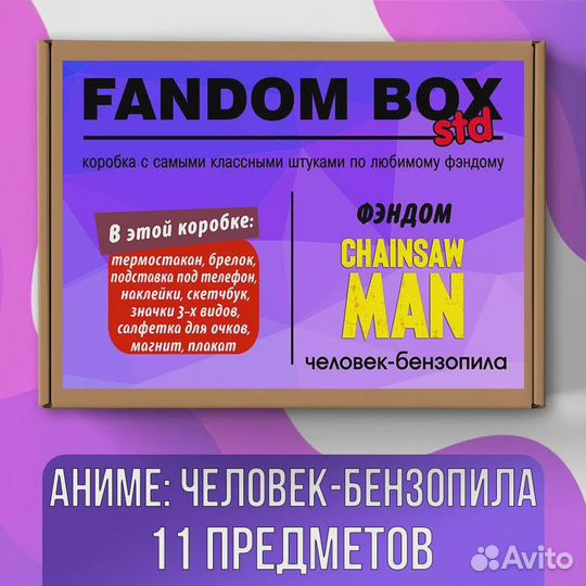 Подарочный набор по аниме Человек-бензопила