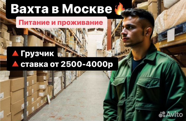 Грузчик Работа вахтой Москва. Склад инструментов