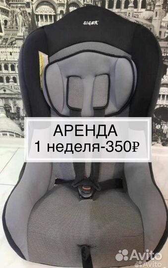 Siger автокресло до 18 кг