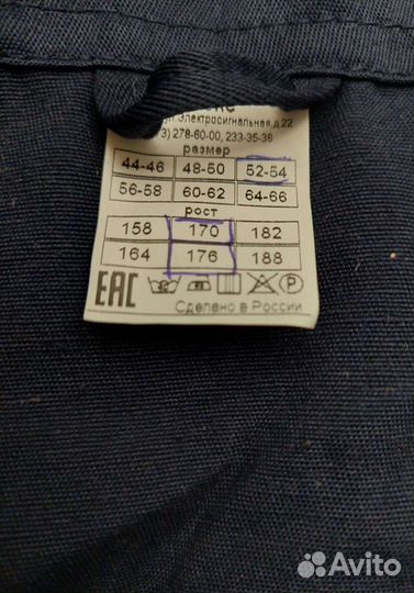 Костюм мужской рабочий 52 размер