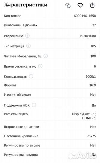 Мониторы 19-27