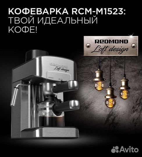 Кофеварка рожковая redmond RCM-M1523