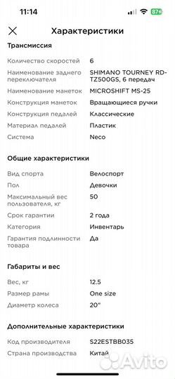 Велосипед для девочки