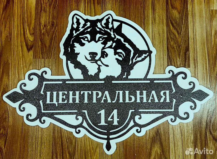 Стильная адресная табличка