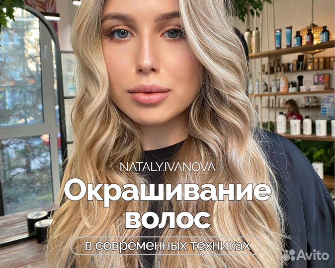 Окрашивание волос