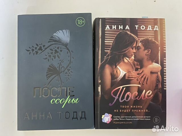 Книга «После», «После ссоры» Анна Тодд/цена за 2