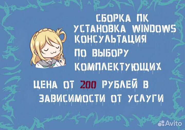 Сборка пк, установка Windows и тд
