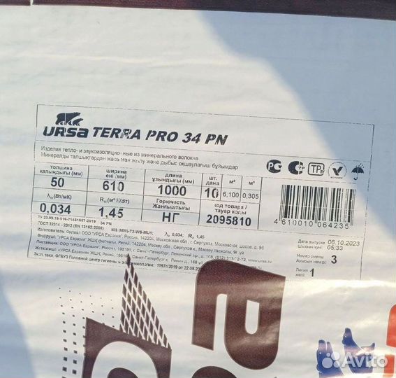 Утеплитель Урса технониколь