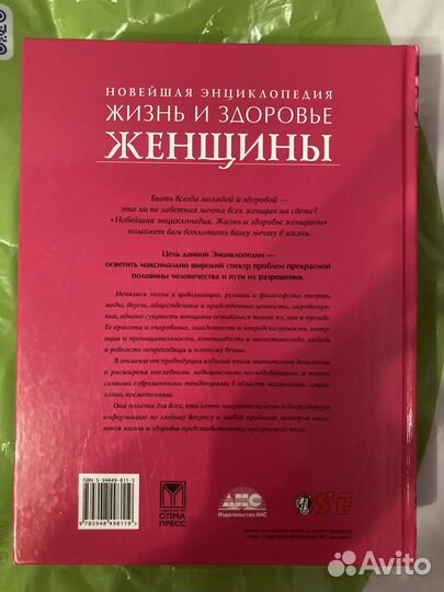 Книга здоровье женщины