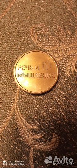 Жетон Речь и Мышление