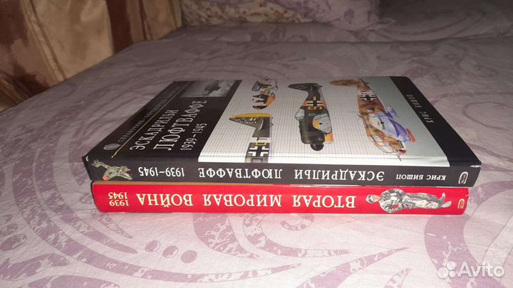 Вторая мировая война