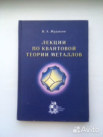 Квантовая теория металлов