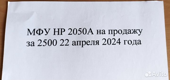 Мфу HP 2050A б/у