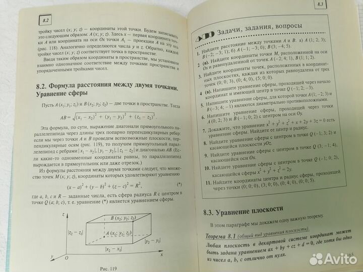 Шарыгин Геометрия 10 11 класс