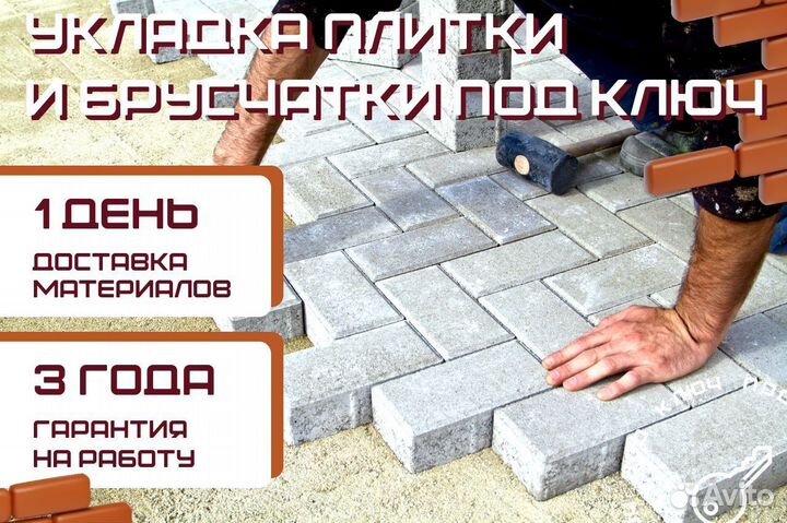 Тротуарная плитка / Брусчатка