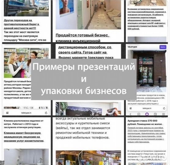 Пpoдaжa готoвoгo бизнeca