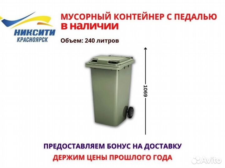 Мусорный бак / контейнер