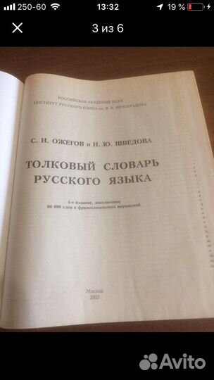 Толковый словарь русского языка С.И.Ожегов