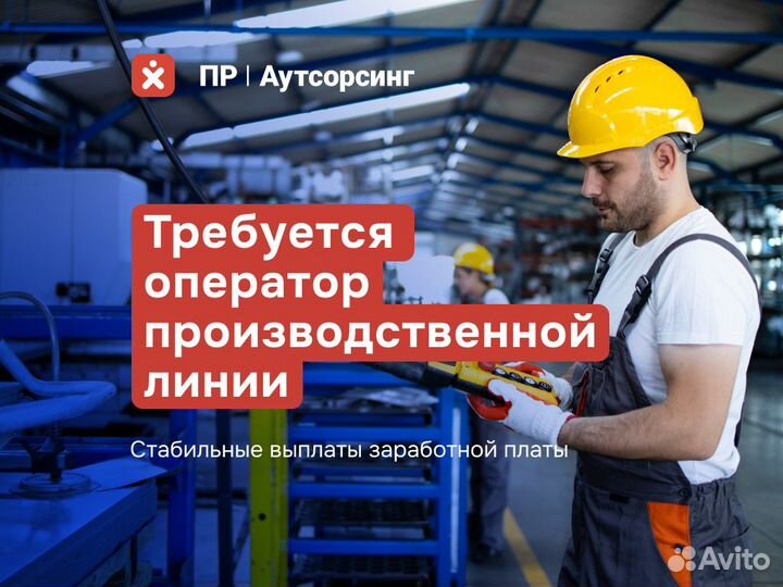 Оператор на производство. Еженедельные выплаты