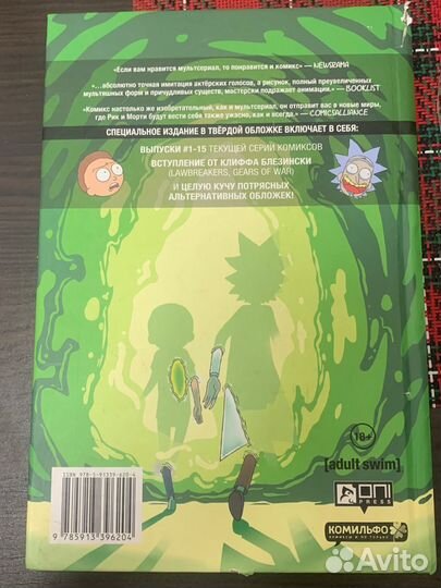 Книга Rick and Morty