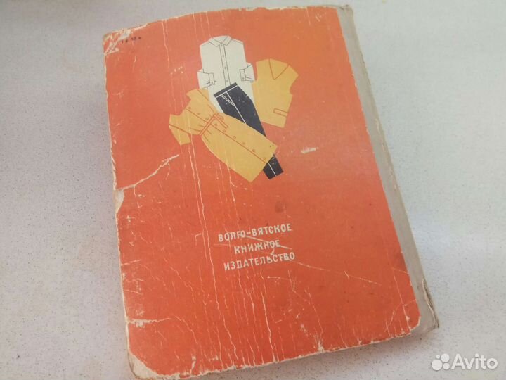 Книга по кройке и шитью. Для своих детей