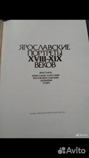 Ярославские портреты 19-20 вв